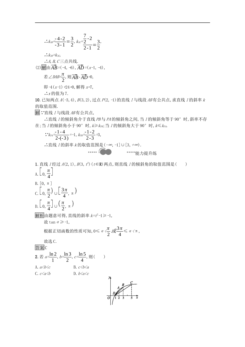 高中数学 第二章 平面解析几何 2.2 直线及其方程 2.2.1 直线的倾斜角与斜率课后提升训练（含解析）新人教B版选择性必修第一册-新人教B版高二第一册数学试题_第3页