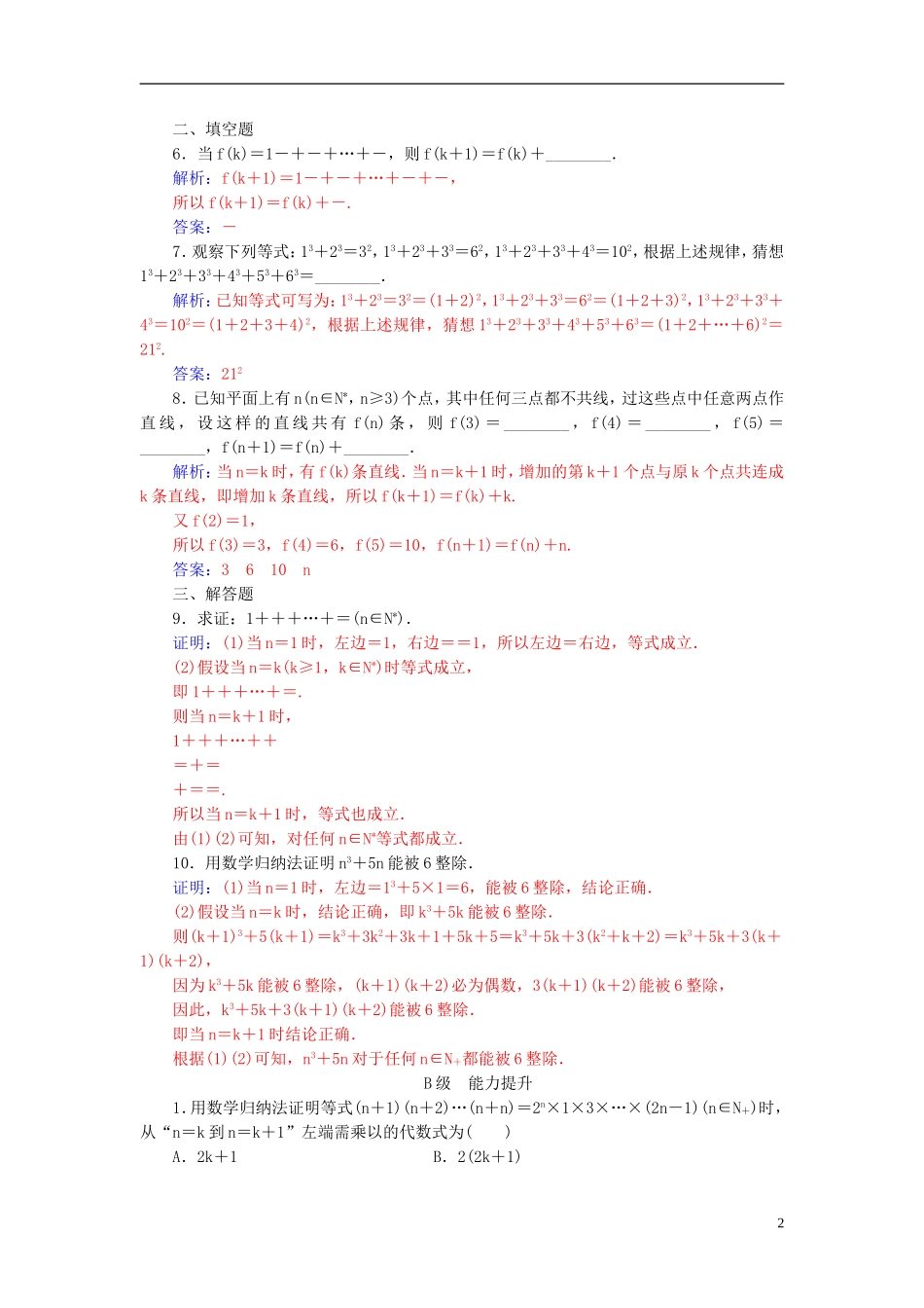 高中数学 第四讲 数学归纳法证明不等式 4.1 数学归纳法高效演练 新人教A版选修4-5-新人教A版高二选修4-5数学试题_第2页