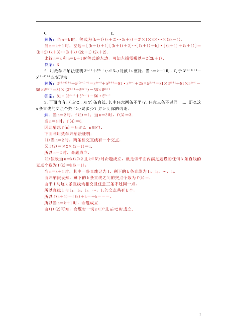 高中数学 第四讲 数学归纳法证明不等式 4.1 数学归纳法高效演练 新人教A版选修4-5-新人教A版高二选修4-5数学试题_第3页