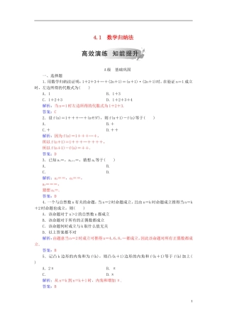 高中数学 第四讲 数学归纳法证明不等式 4.1 数学归纳法高效演练 新人教A版选修4-5-新人教A版高二选修4-5数学试题