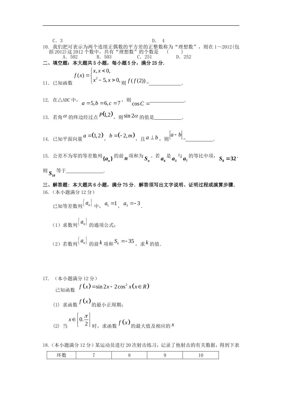 广东省陆河县2012-2013学年高二数学上学期期中考试试题(无答案)新人教A版_第3页