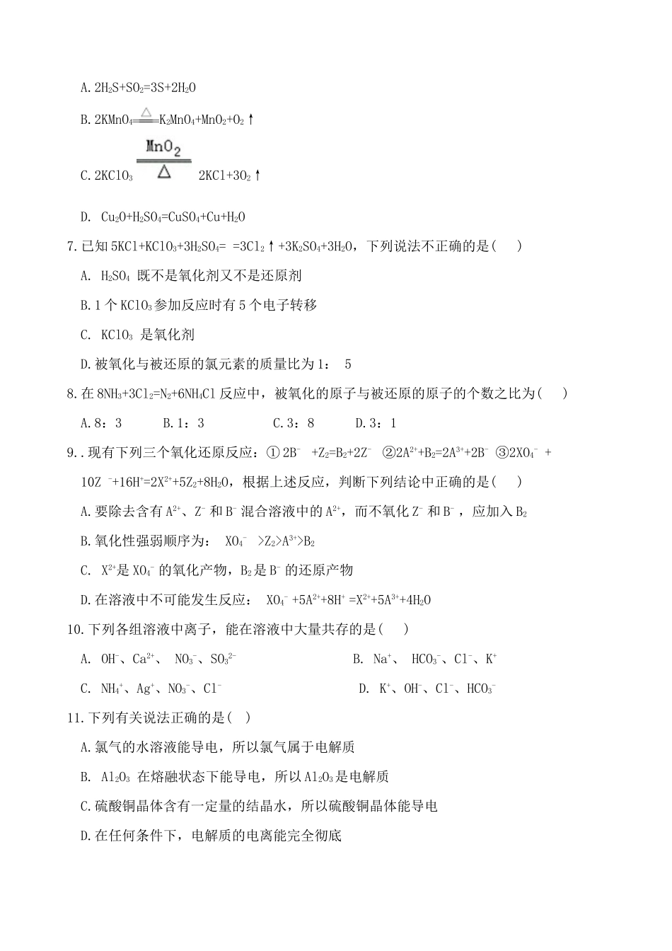 山西省平遥二中高一化学上学期周练试题（三）-人教版高一全册化学试题_第2页