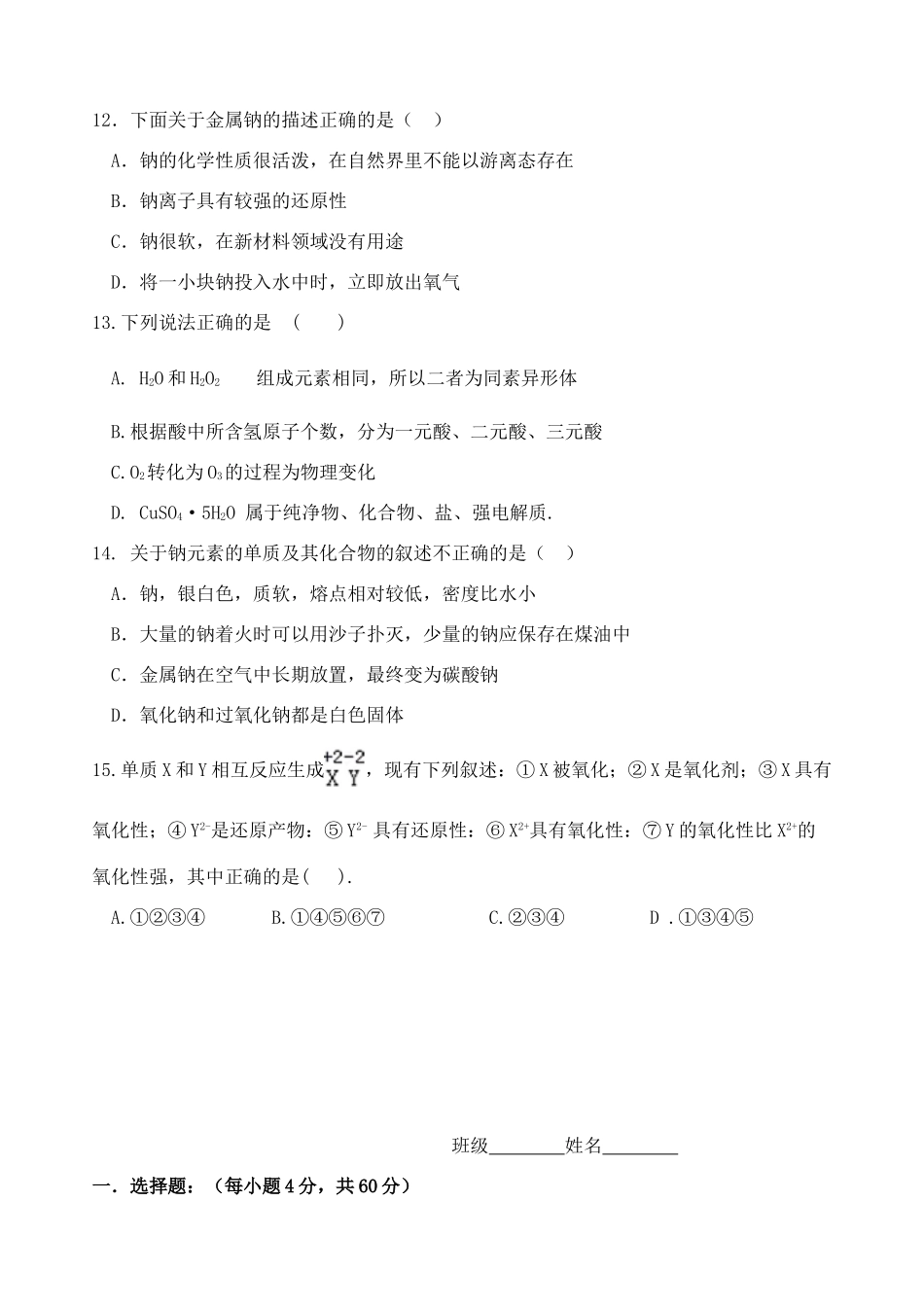 山西省平遥二中高一化学上学期周练试题（三）-人教版高一全册化学试题_第3页