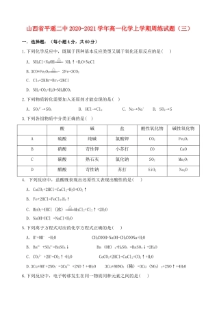 山西省平遥二中高一化学上学期周练试题（三）-人教版高一全册化学试题