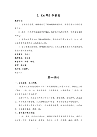 白鹅--教学设计
