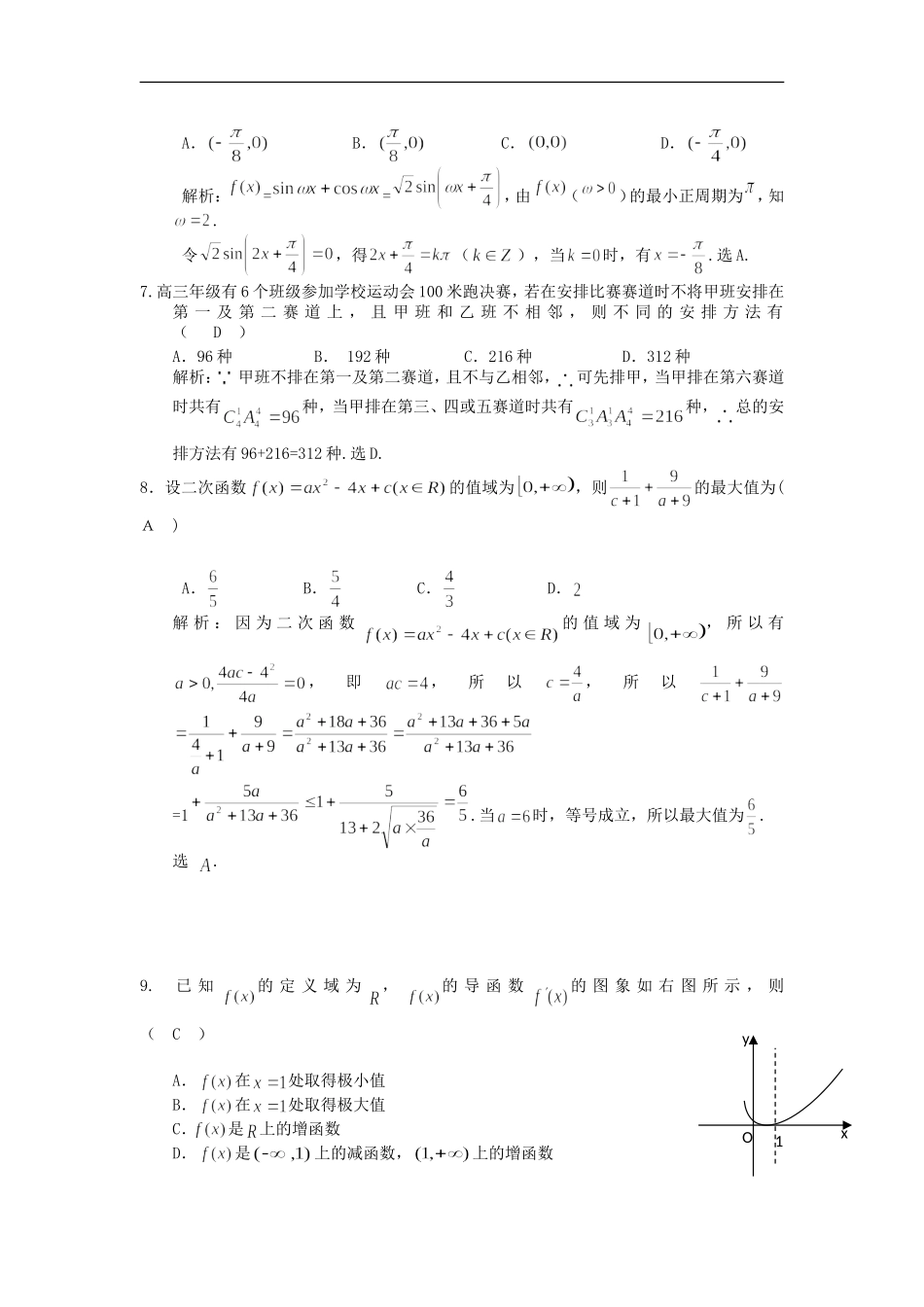 广西南宁二中2013届高三数学下学期5月月考试题-文-新人教A版_第2页