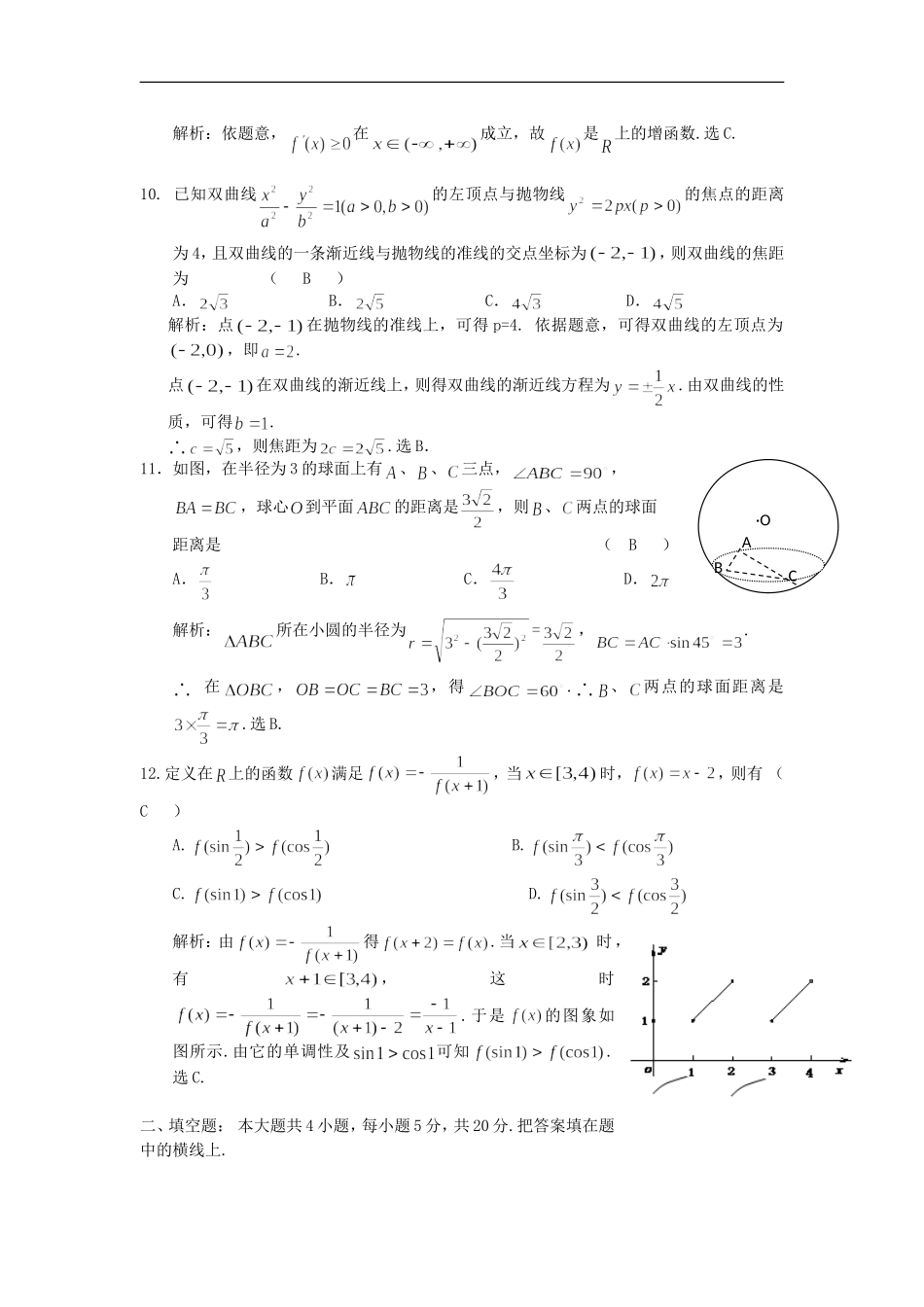 广西南宁二中2013届高三数学下学期5月月考试题-文-新人教A版_第3页