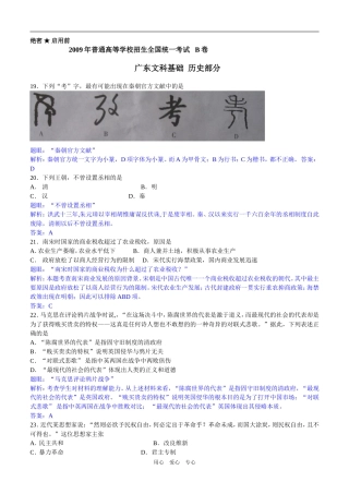 广东文科解析版b