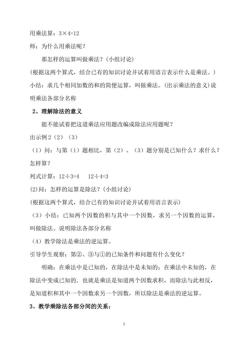 人教2011版小学数学四年级课题：乘、除法的意义和各部分间的关系_第2页