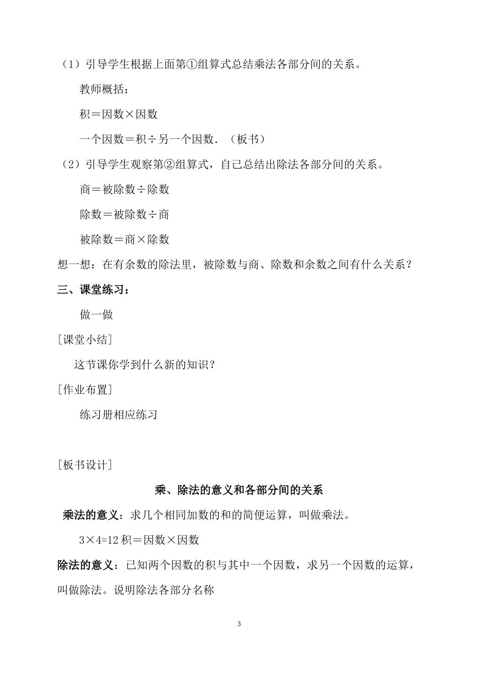 人教2011版小学数学四年级课题：乘、除法的意义和各部分间的关系_第3页