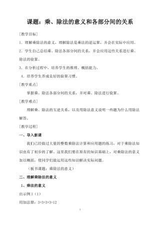 人教2011版小学数学四年级课题：乘、除法的意义和各部分间的关系