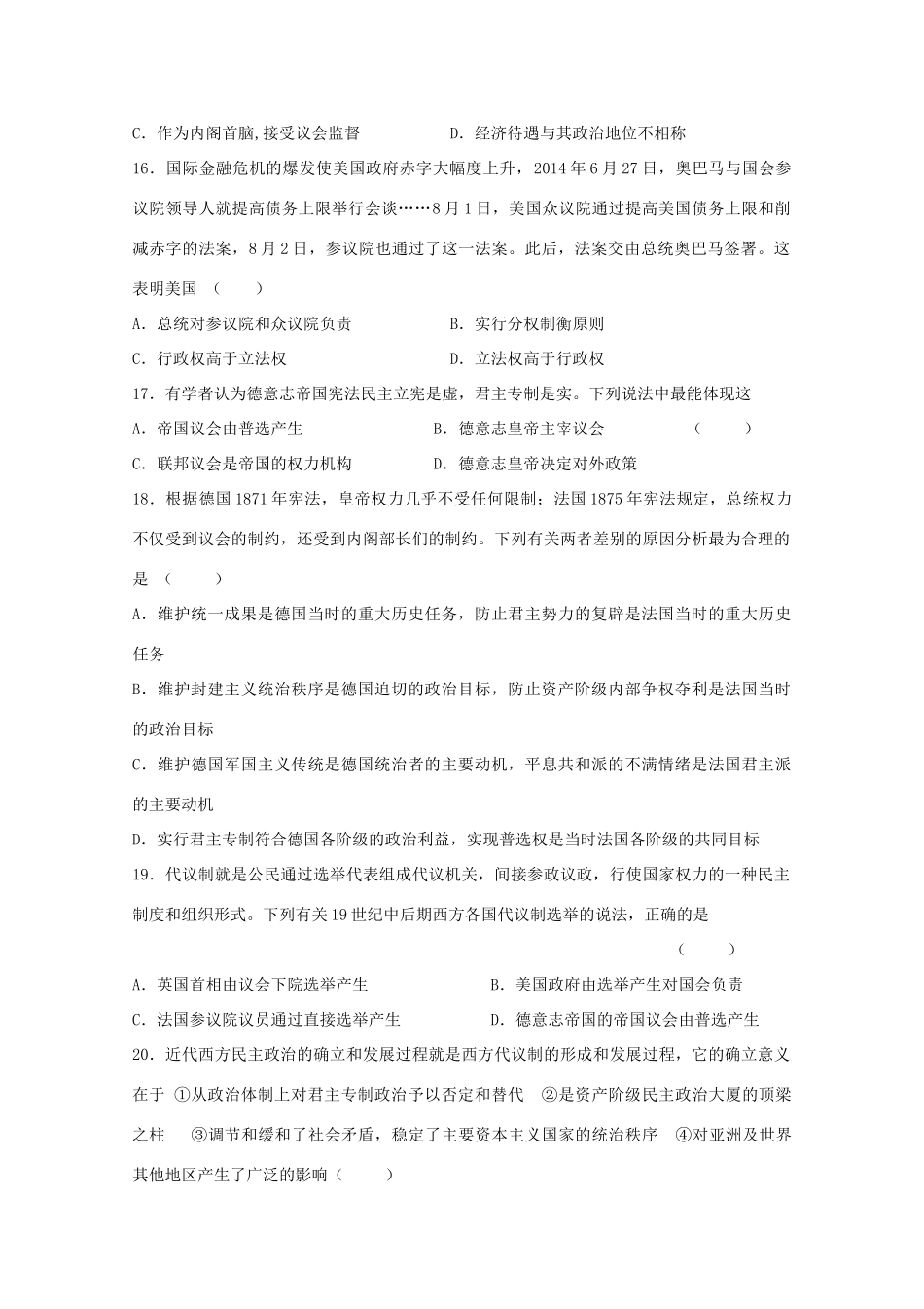 内蒙古乌兰察布市高一历史上学期期中试题（西校区）-人教版高一全册历史试题_第3页