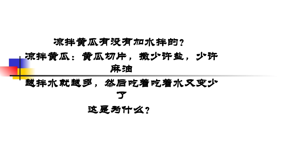 细胞膜(2)细胞的吸水和放水、细胞膜对信息的接受_第2页