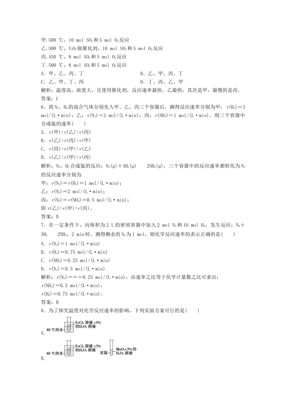高中化学 第二章 化学反应与能量 第三节 第1课时 化学反应的速率作业（含解析）新人教版必修2-新人教版高一必修2化学试题_第2页