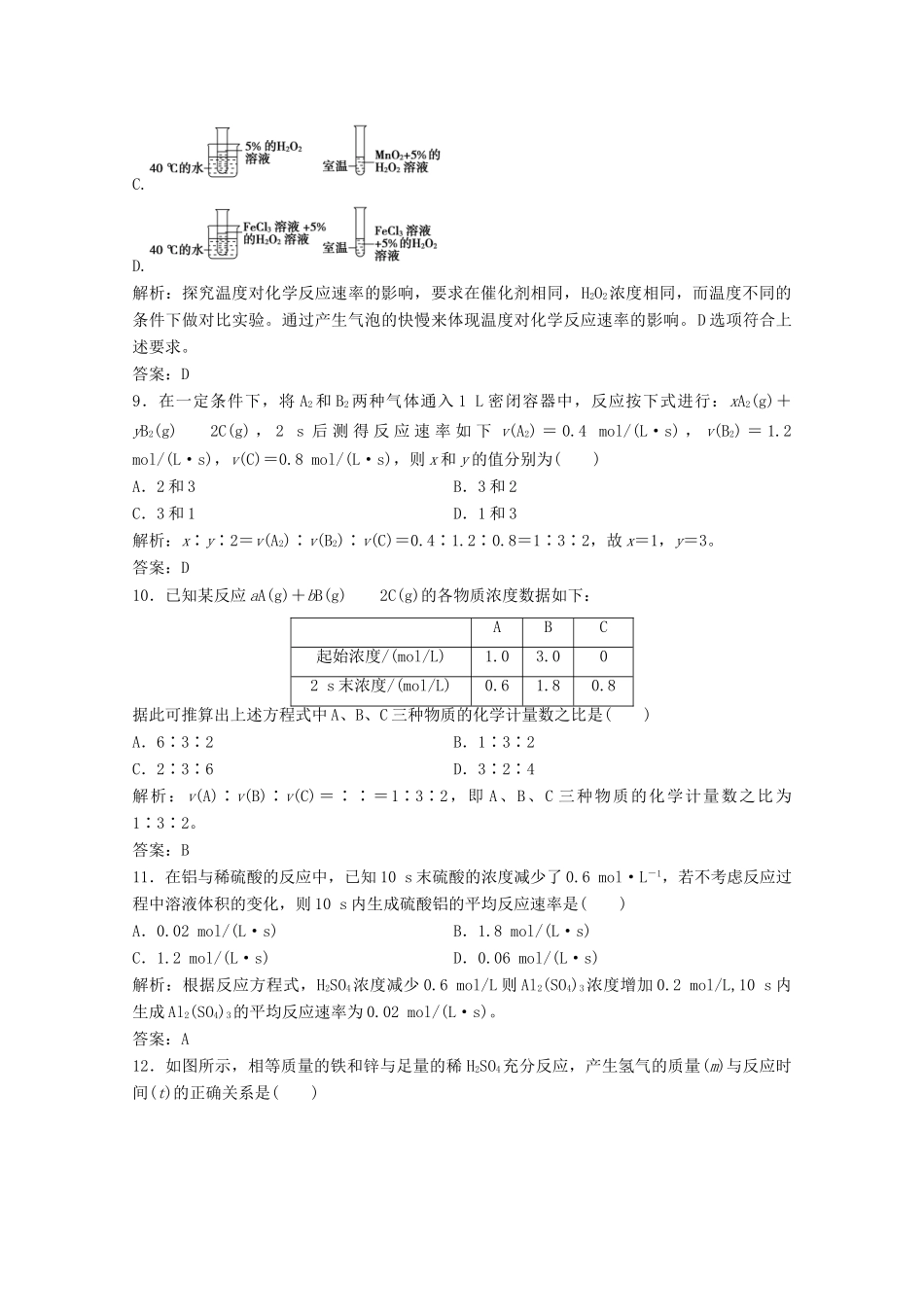 高中化学 第二章 化学反应与能量 第三节 第1课时 化学反应的速率作业（含解析）新人教版必修2-新人教版高一必修2化学试题_第3页