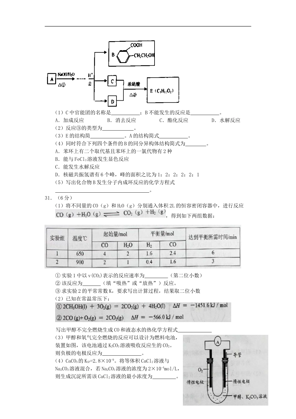 广东省珠海市2013届高三化学上学期期末质检试题新人教版_第2页