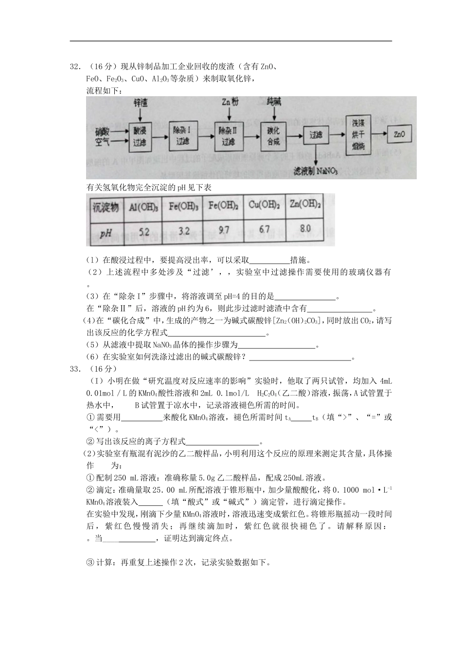 广东省珠海市2013届高三化学上学期期末质检试题新人教版_第3页