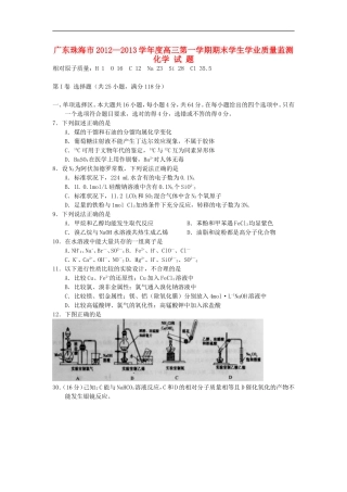 广东省珠海市2013届高三化学上学期期末质检试题新人教版
