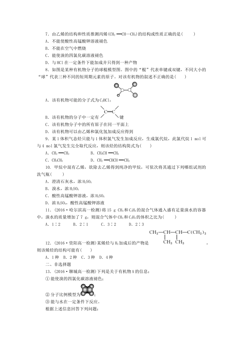 高中化学 课下能力提升（十二）乙烯精练（含解析）新人教版必修2-新人教版高一必修2化学试题_第2页