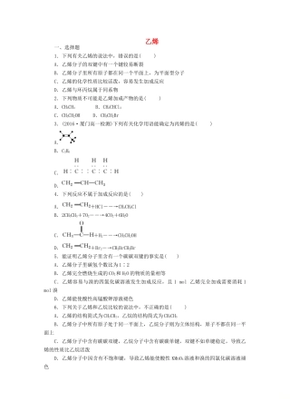 高中化学 课下能力提升（十二）乙烯精练（含解析）新人教版必修2-新人教版高一必修2化学试题