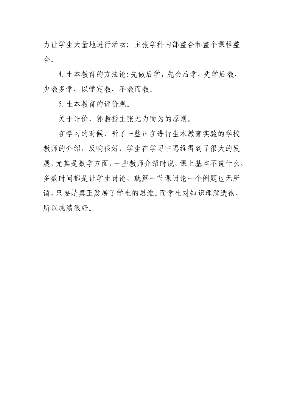 生本教育的基本模式_第2页