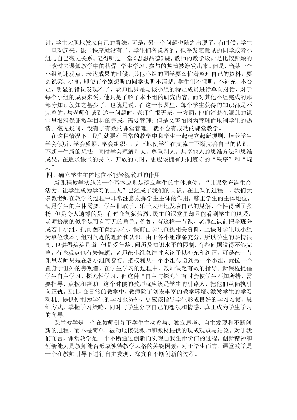 思想品德教学反思_第2页