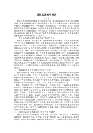 思想品德教学反思