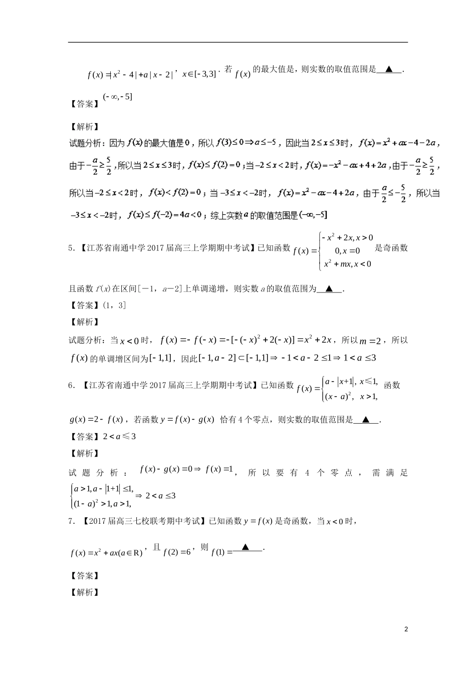 （江苏版）高考数学一轮复习 专题2.7 二次函数（测）-江苏版高三全册数学试题_第2页