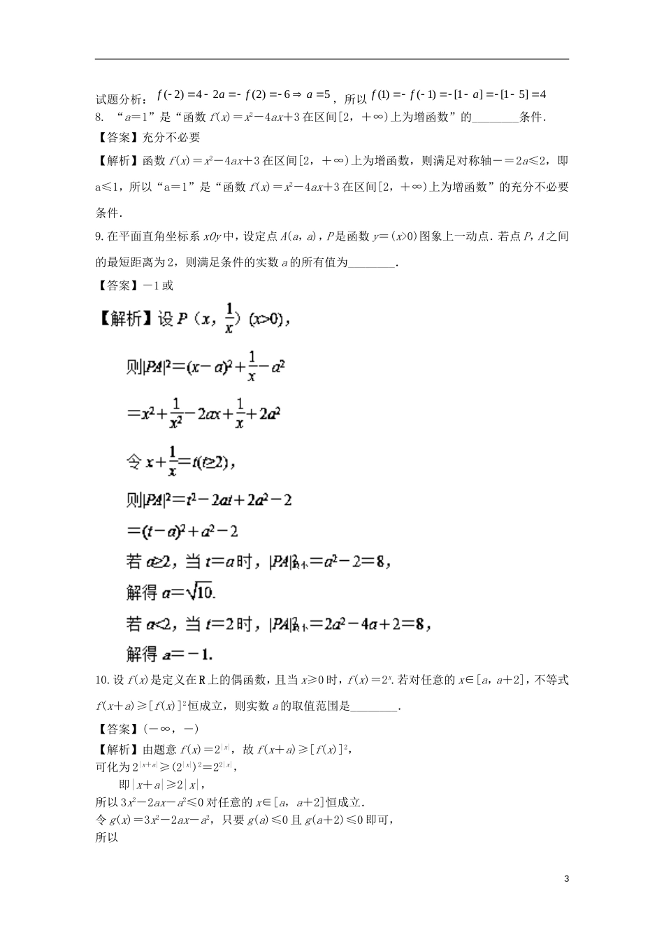 （江苏版）高考数学一轮复习 专题2.7 二次函数（测）-江苏版高三全册数学试题_第3页