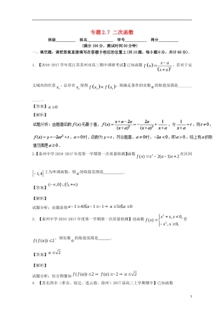 （江苏版）高考数学一轮复习 专题2.7 二次函数（测）-江苏版高三全册数学试题