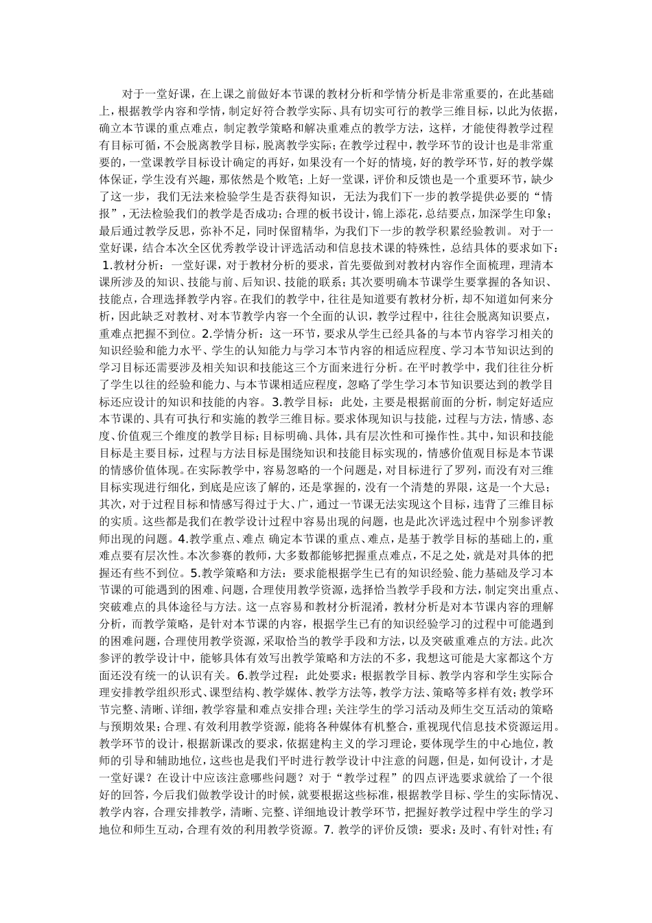 如何上好一节信息技术课_第1页
