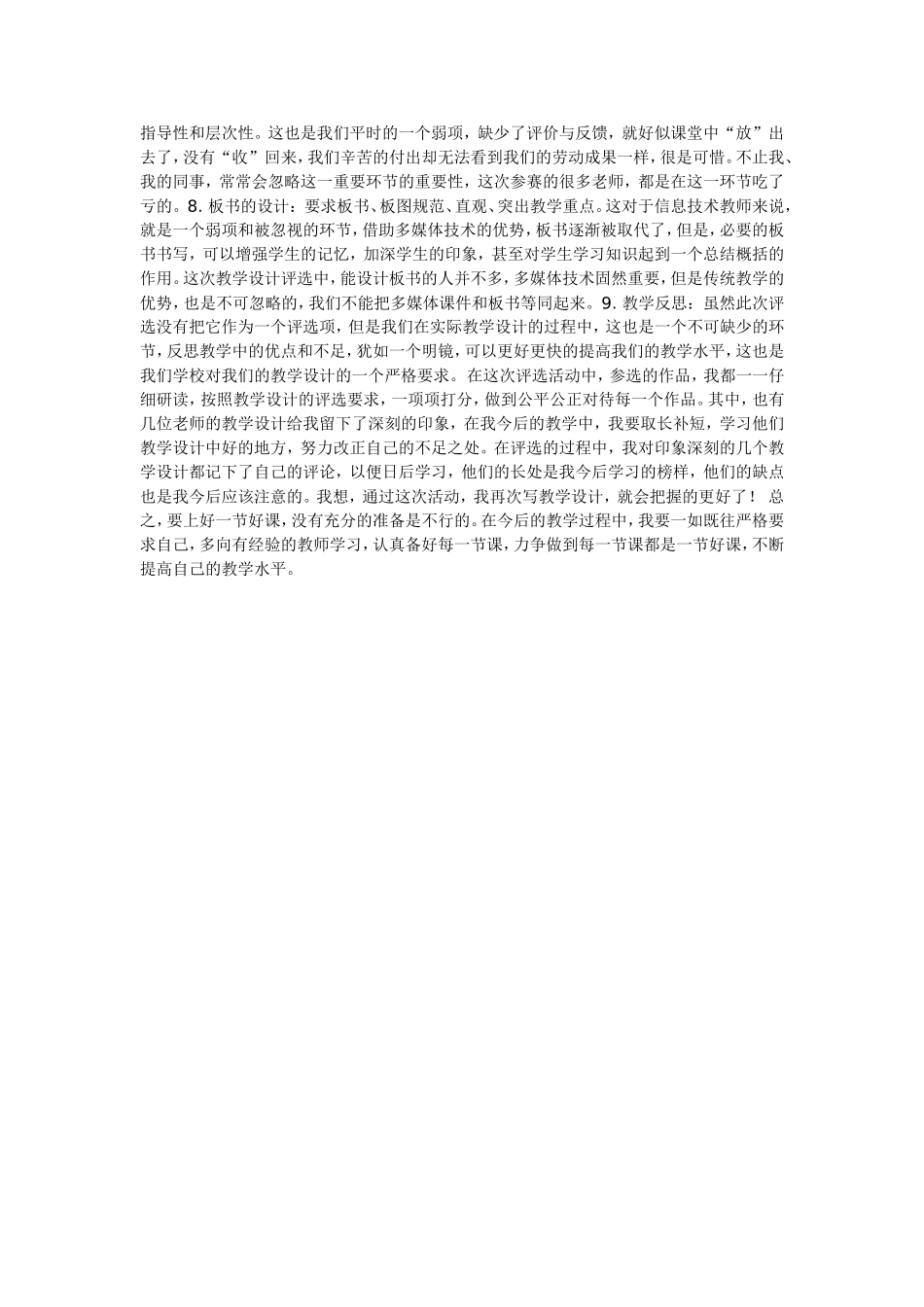 如何上好一节信息技术课_第2页
