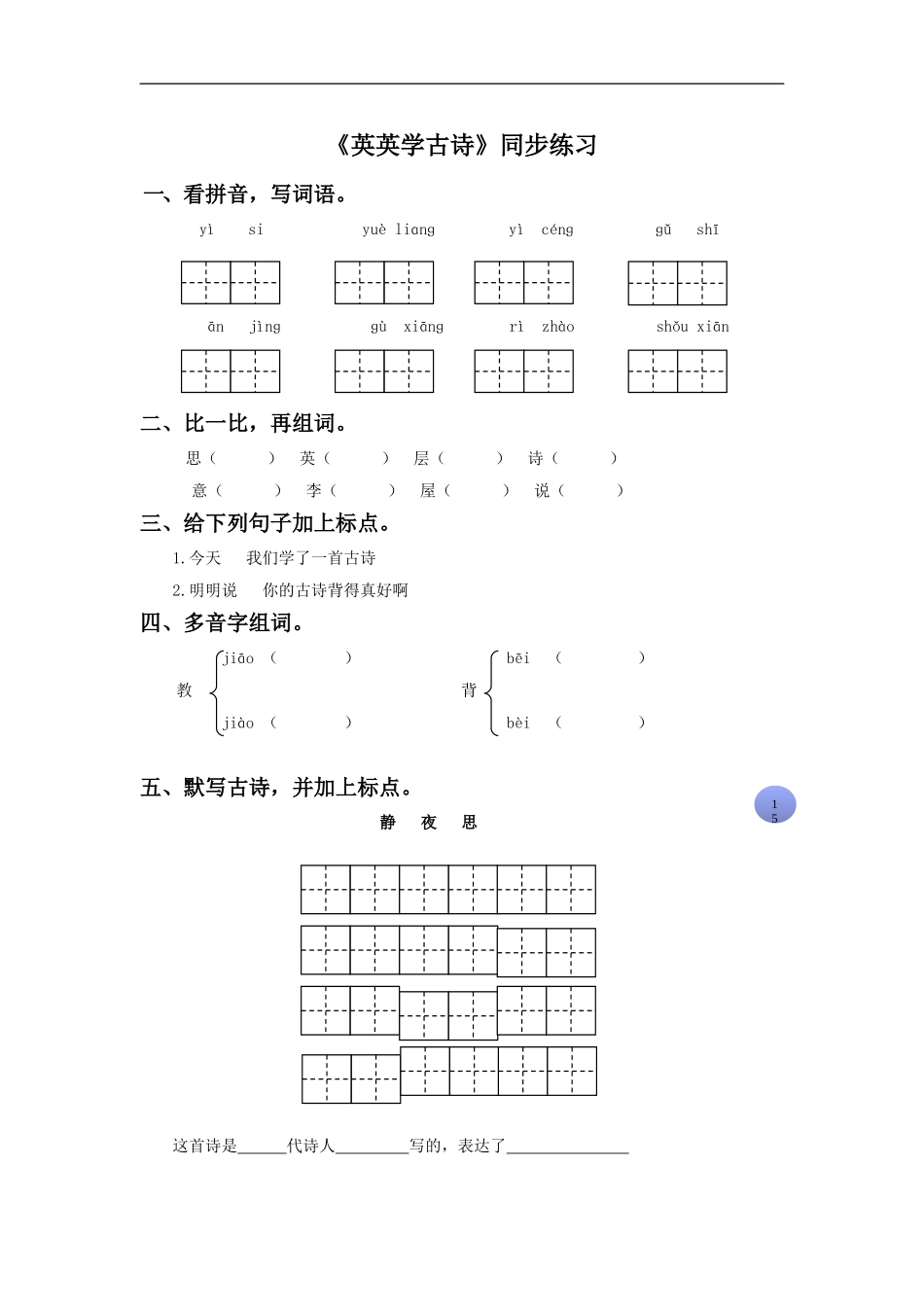 《英英学古诗》同步练习3_第1页