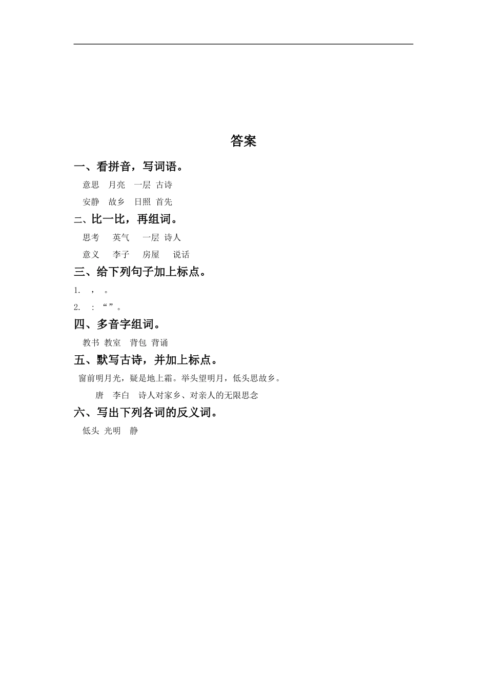 《英英学古诗》同步练习3_第3页