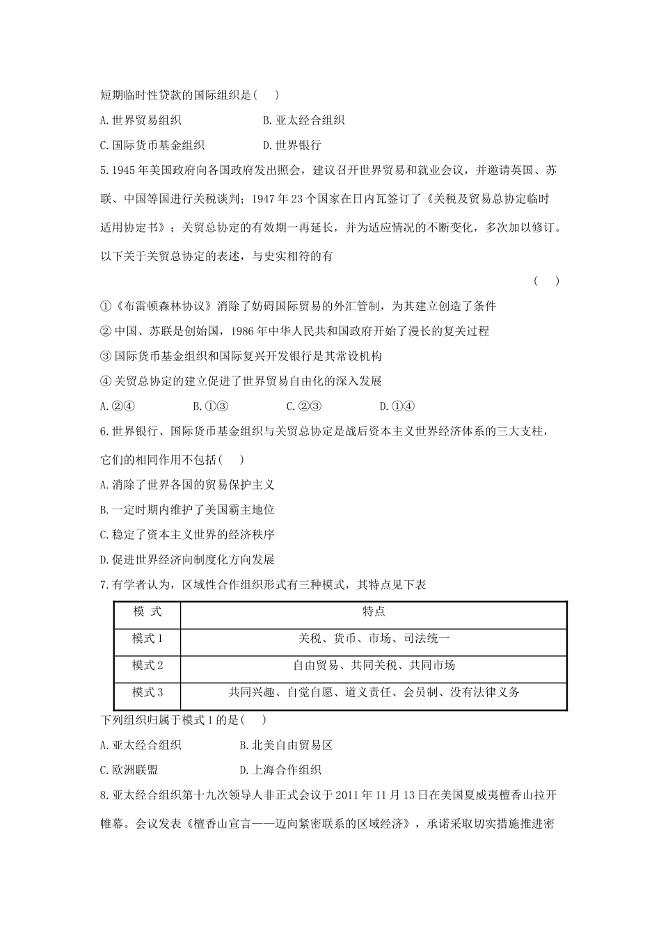 （新课标）高考历史总复习 第十一单元 世界经济的全球化趋势（1）-人教版高三全册历史试题_第2页