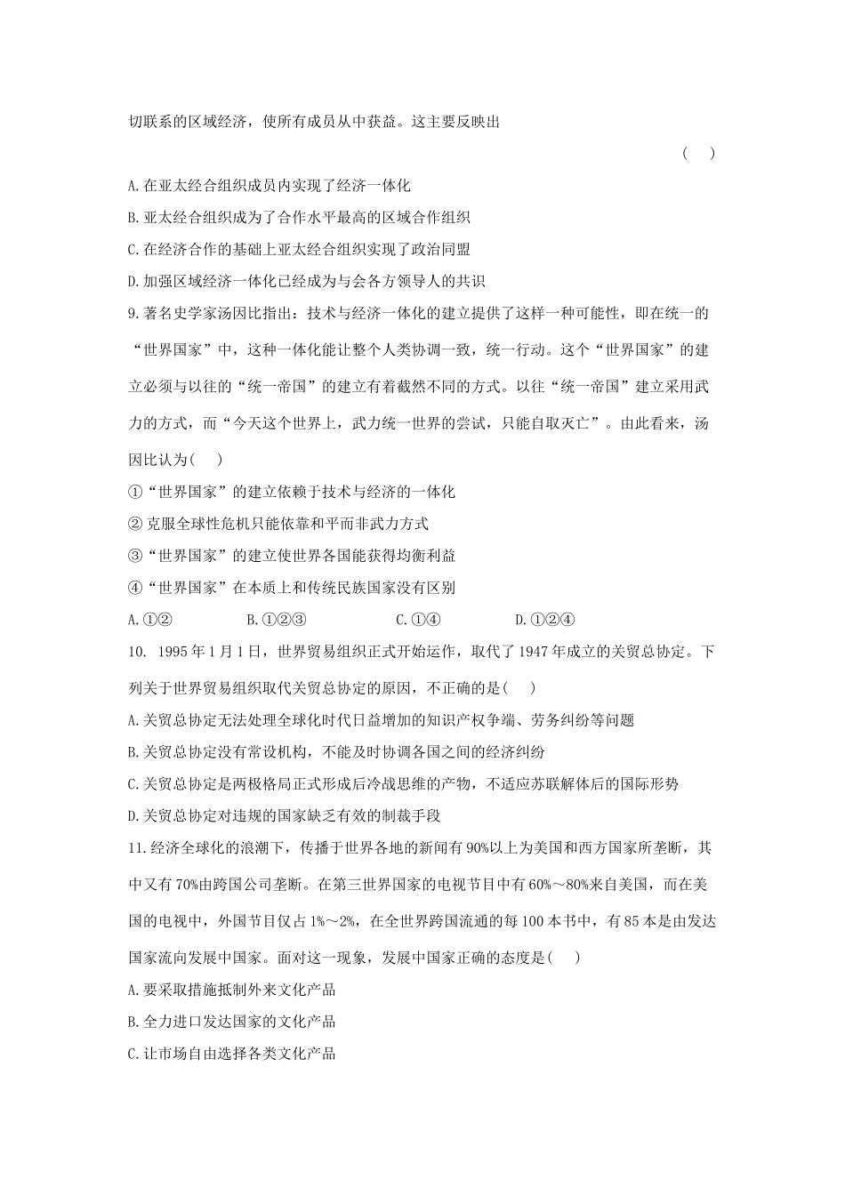 （新课标）高考历史总复习 第十一单元 世界经济的全球化趋势（1）-人教版高三全册历史试题_第3页