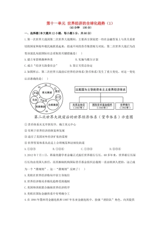 （新课标）高考历史总复习 第十一单元 世界经济的全球化趋势（1）-人教版高三全册历史试题