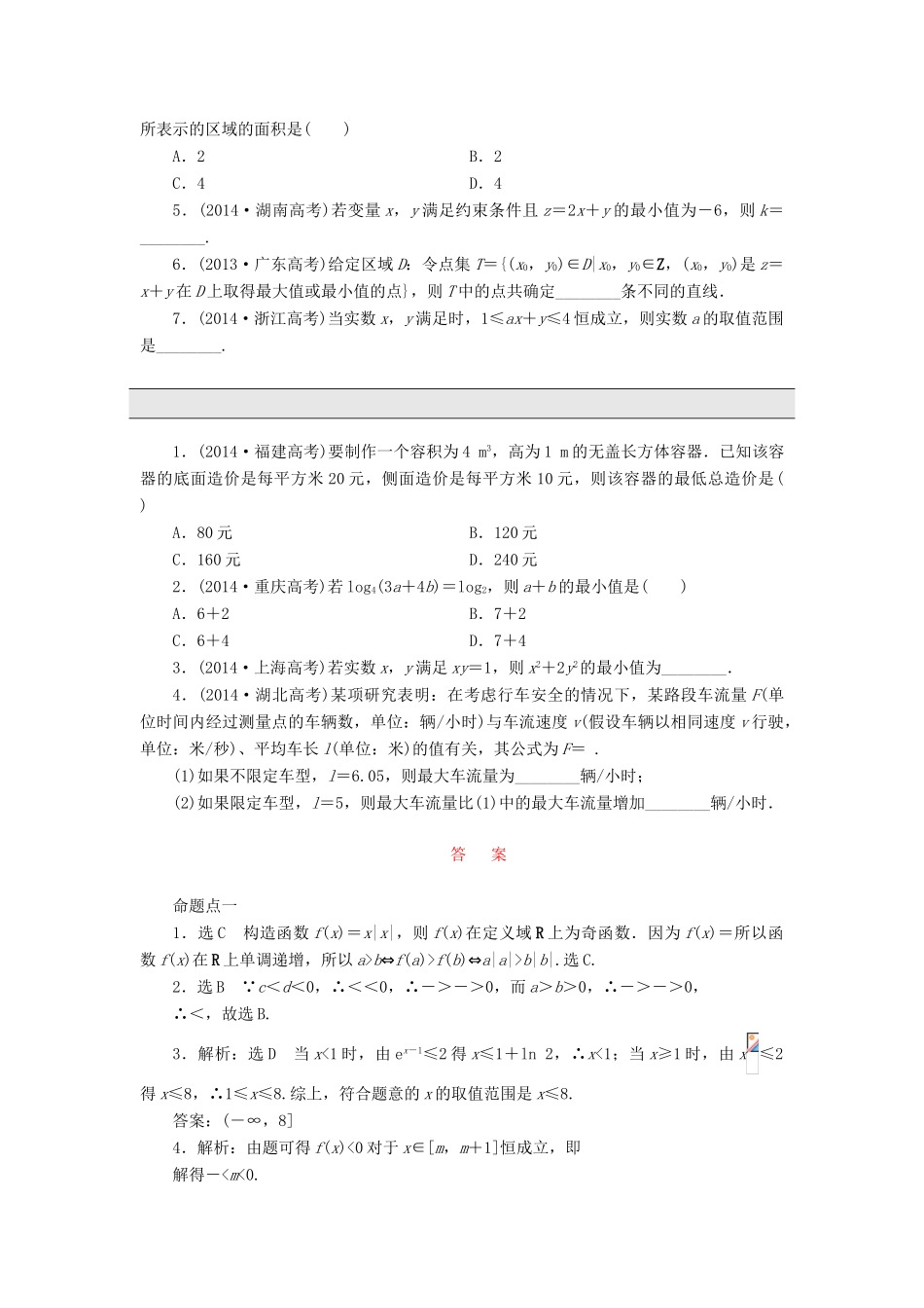 （新课标）高考数学大一轮复习 板块命题点专练（九）不等式（含解析）-人教版高三全册数学试题_第2页