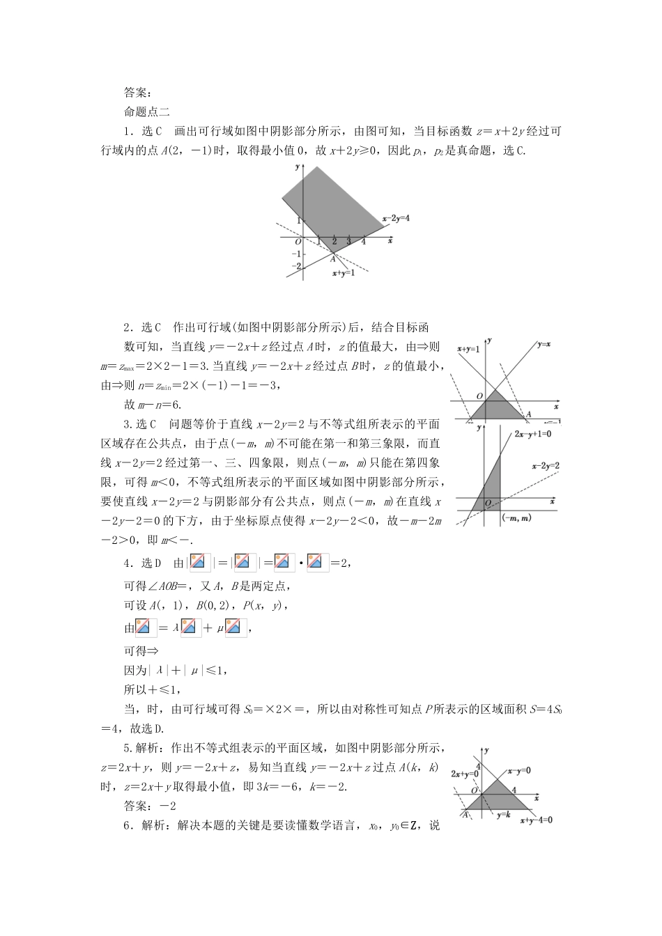 （新课标）高考数学大一轮复习 板块命题点专练（九）不等式（含解析）-人教版高三全册数学试题_第3页