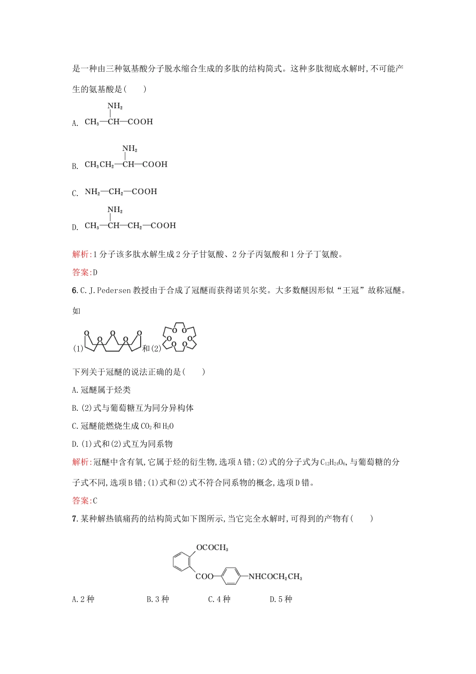 高中化学 专题5 生命活动的物质基础过关检测卷A 苏教版选修5-苏教版高二选修5化学试题_第3页