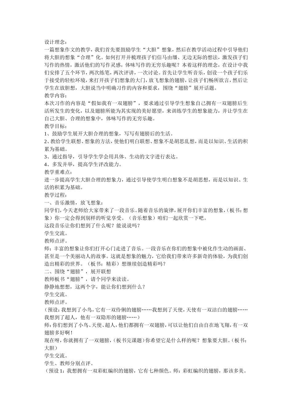 假如我有一双翅膀_第1页