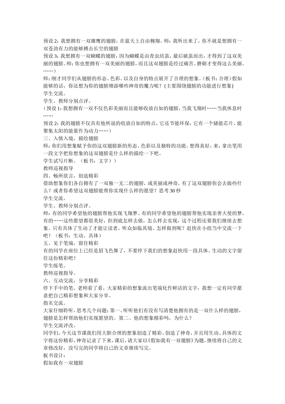 假如我有一双翅膀_第2页