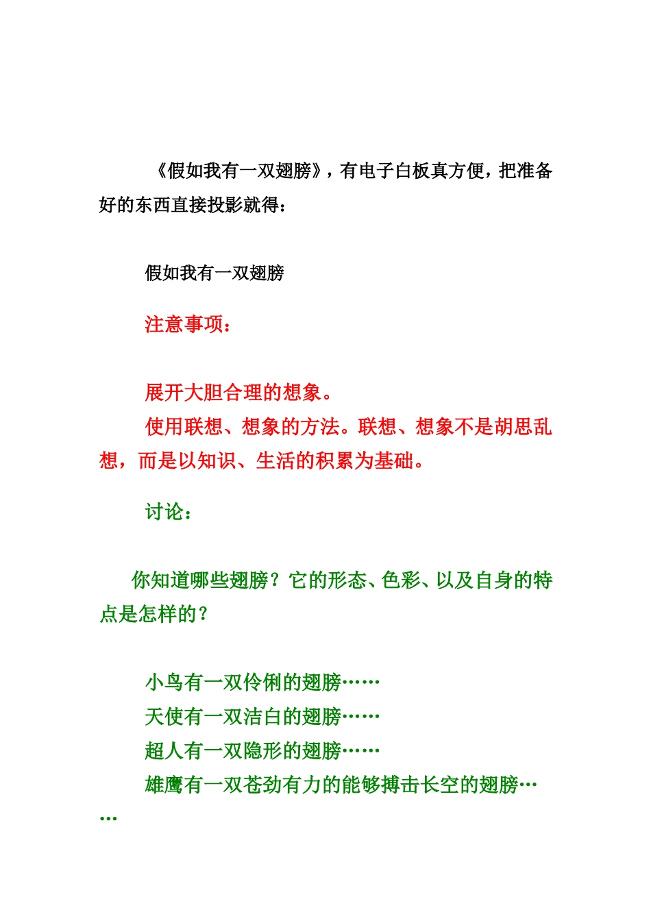 假如我有一双翅膀_第3页