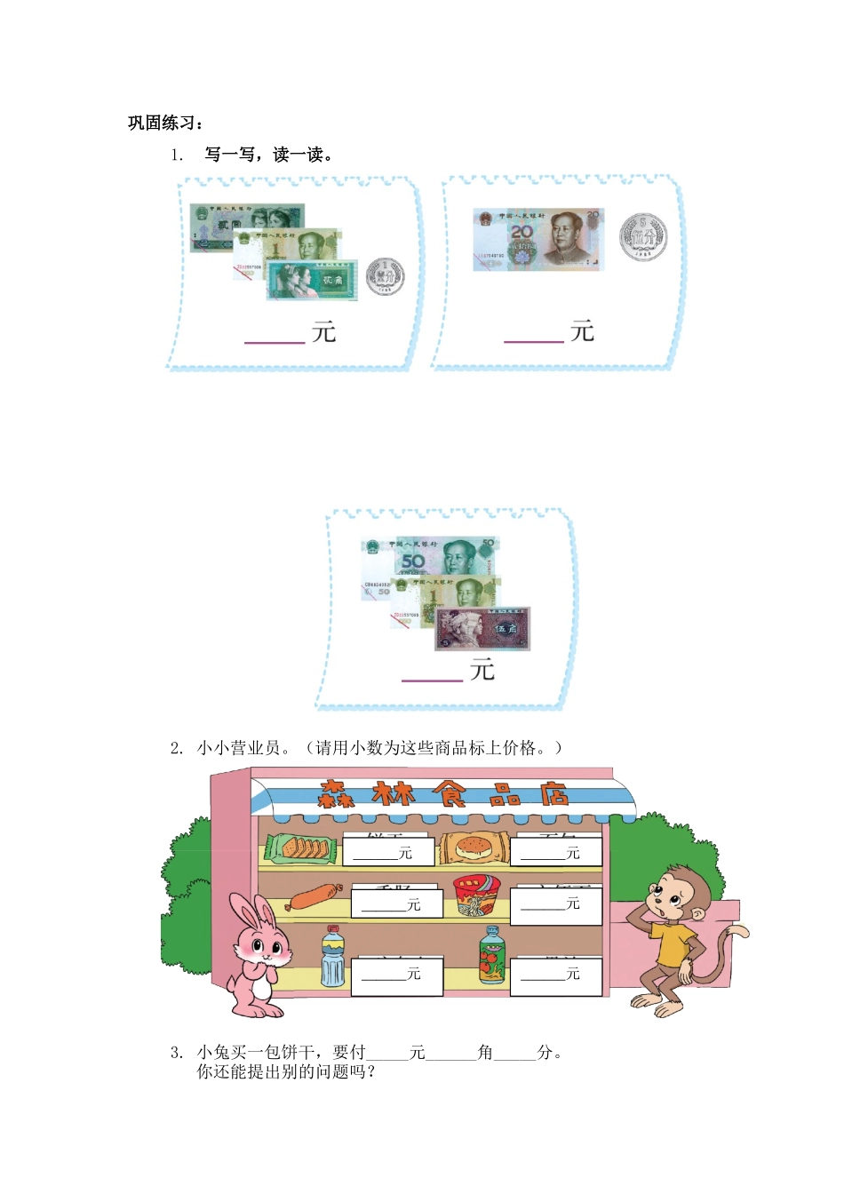 小学数学北师大2011课标版三年级文具店学案_第2页