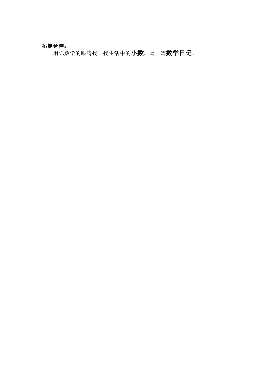 小学数学北师大2011课标版三年级文具店学案_第3页