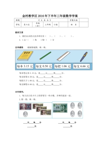 小学数学北师大2011课标版三年级文具店学案