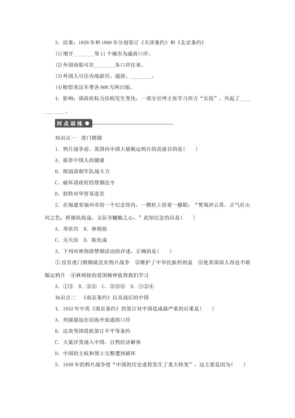 高中历史 第四单元 内忧外患与中华民族的奋起 第12课时 鸦片战争课时作业 岳麓版必修1-岳麓版高一必修1历史试题_第2页