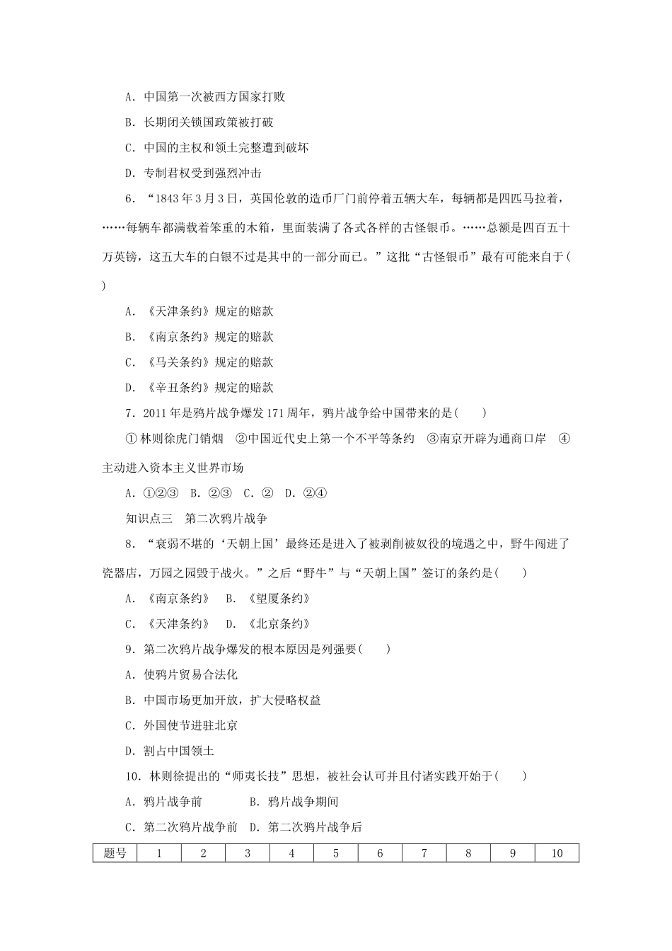 高中历史 第四单元 内忧外患与中华民族的奋起 第12课时 鸦片战争课时作业 岳麓版必修1-岳麓版高一必修1历史试题_第3页