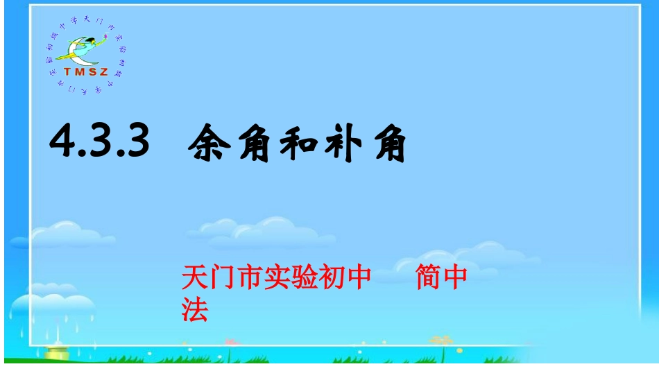 角的度量-(2)_第1页