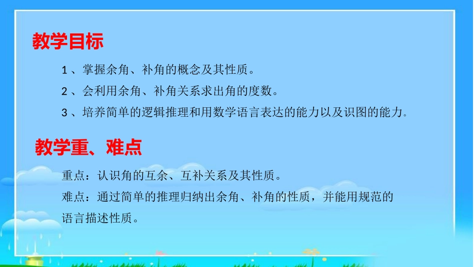 角的度量-(2)_第2页